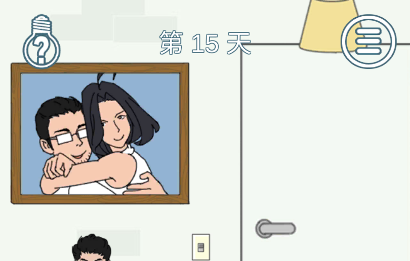 找到老公的私房钱2第15关攻略