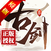 古剑奇谭二之剑逐月华BT版