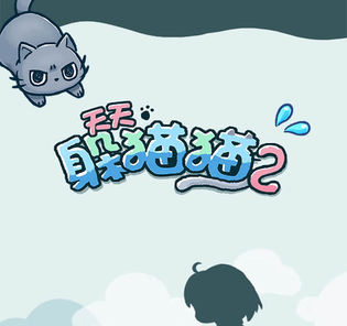 天天躲猫猫2通关攻略