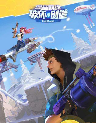 堡垒前线破坏与创造怎么下载预约