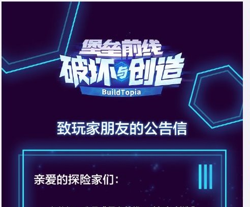 堡垒前线破坏与创造公测了吗？