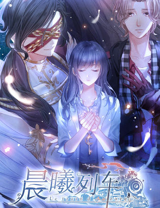 晨曦列车怎么预约