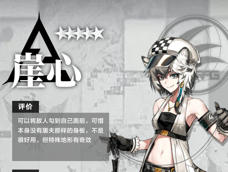 明日方舟干员崖心测评