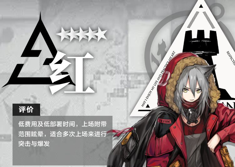 明日方舟干员红测评