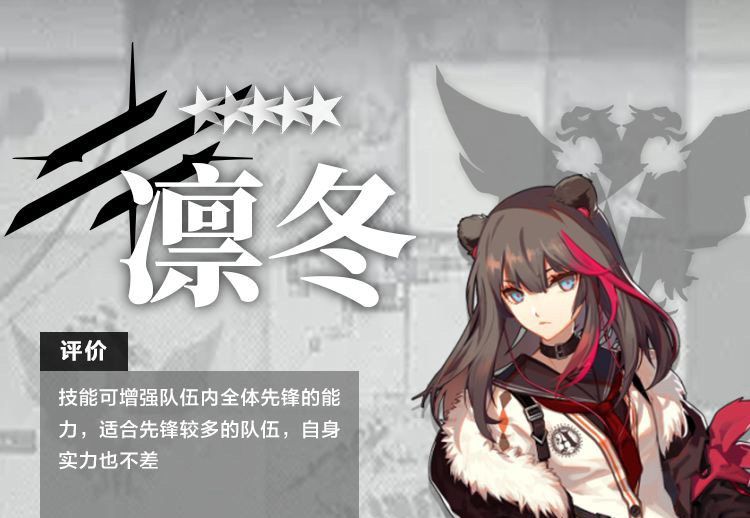 明日方舟干员凛冬测评