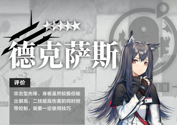 明日方舟干员德克萨斯测评