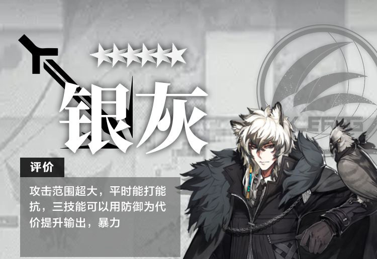 明日方舟干员银灰测评