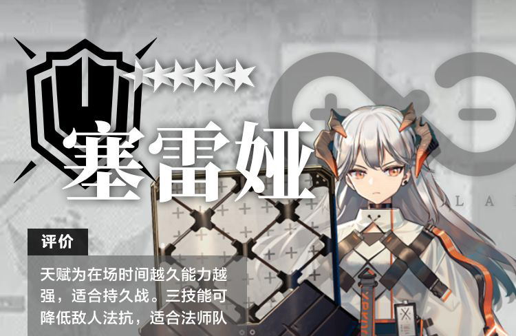 明日方舟干员塞雷娅测评