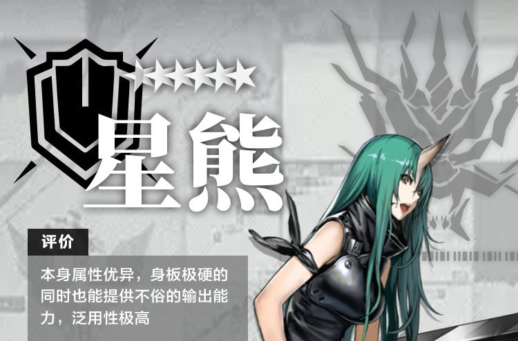 明日方舟干员星熊测评