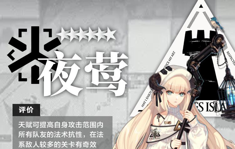 明日方舟干员夜莺测评