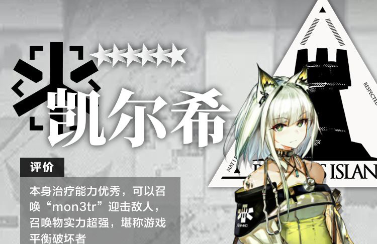 明日方舟干员凯尔希测评