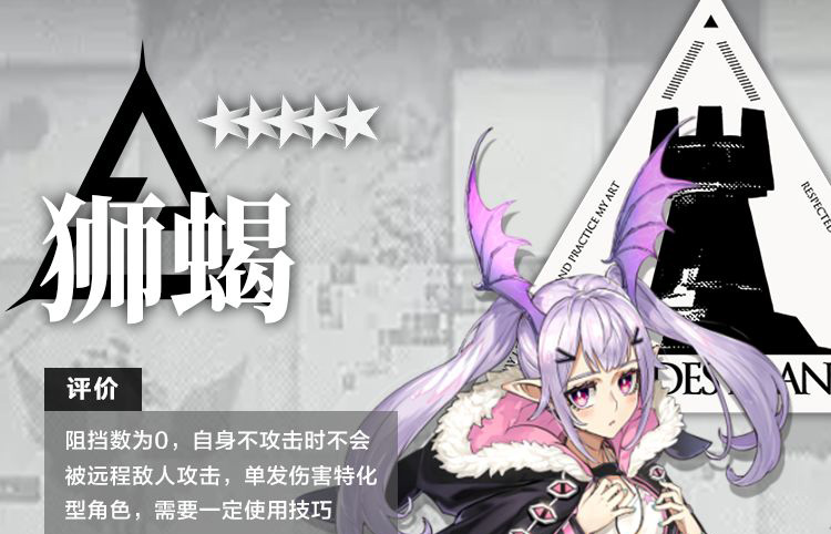 明日方舟干员狮蝎测评