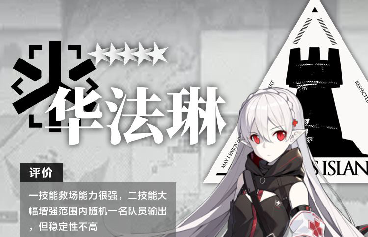 明日方舟华法琳测评