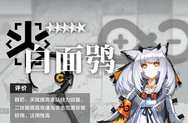 明日方舟干员白面鸮测评