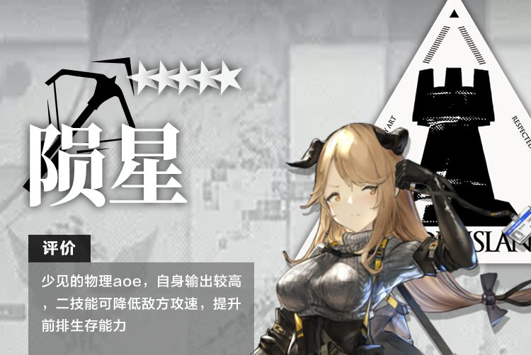 明日方舟干员陨星测评