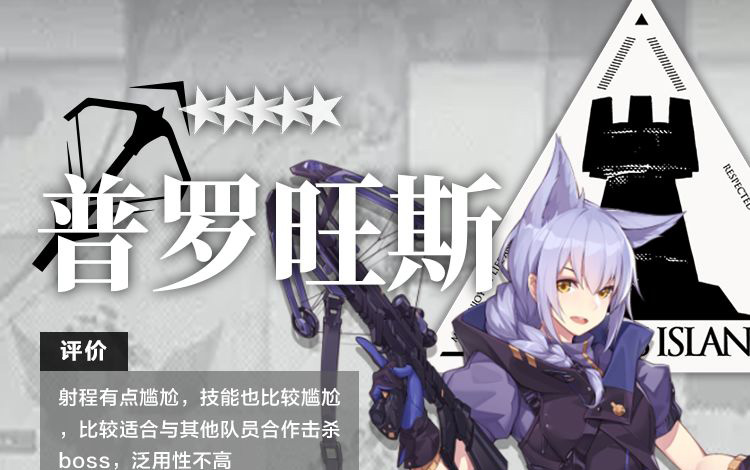 明日方舟干员普罗旺斯测评