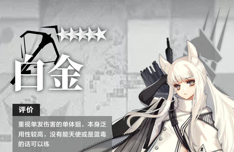 明日方舟干员白金测评