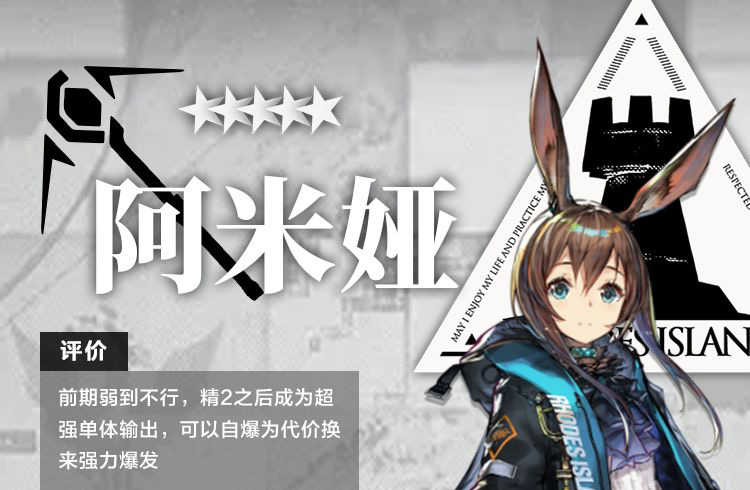 明日方舟干员阿米雅测评