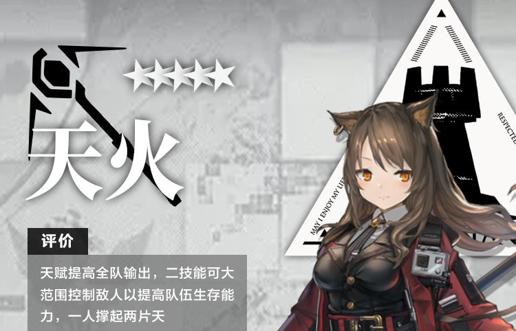 明日方舟干员天火测评