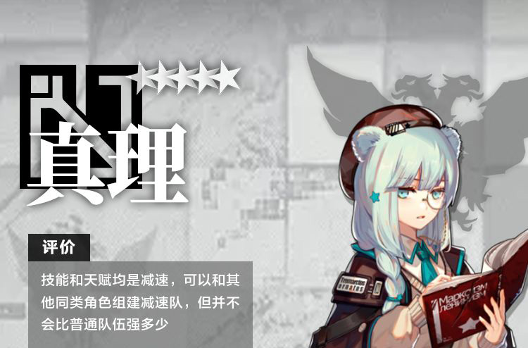 明日方舟干员真理测评