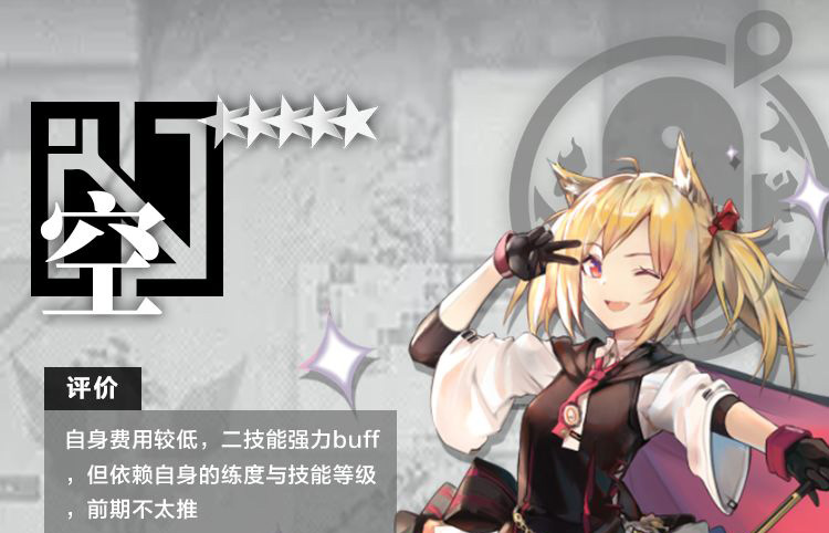 明日方舟干员空测评