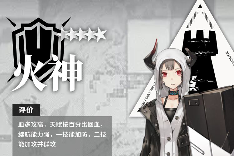 明日方舟干员火神测评