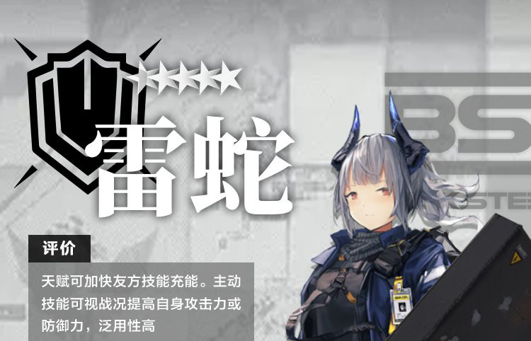 明日方舟干员雷蛇测评