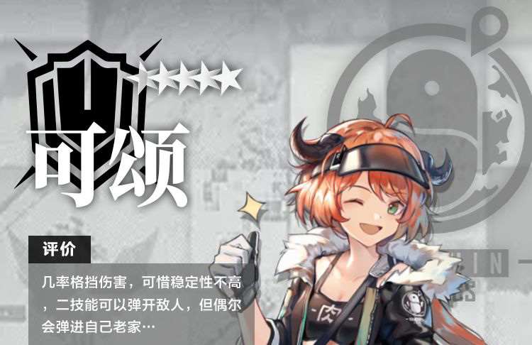 明日方舟干员可颂测评