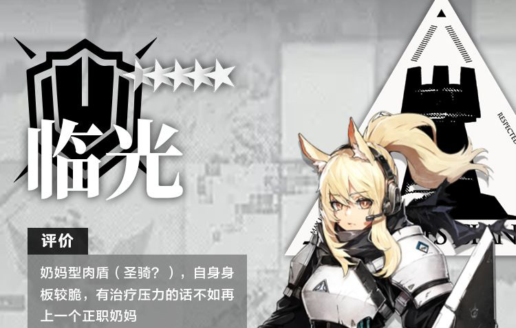 明日方舟干员临光测评