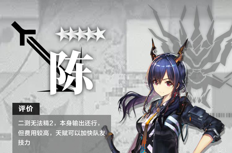 明日方舟干员陈测评