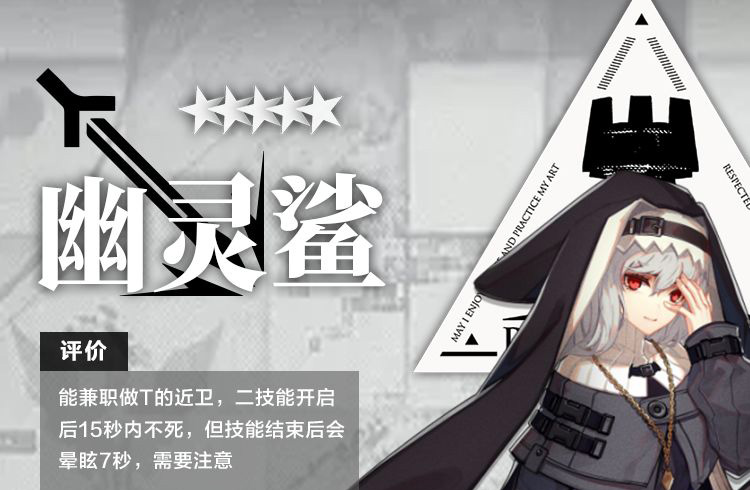 明日方舟干员幽灵鲨测评