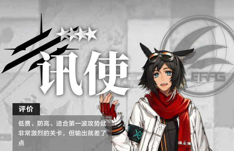 明日方舟干员讯使测评