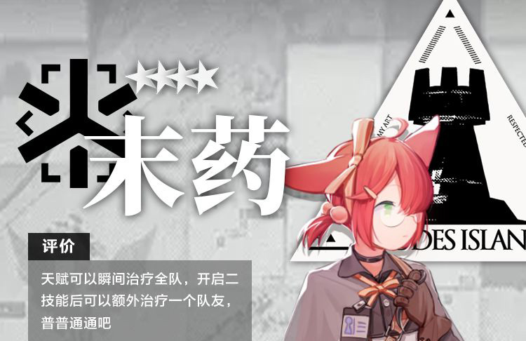 明日方舟干员末药测评