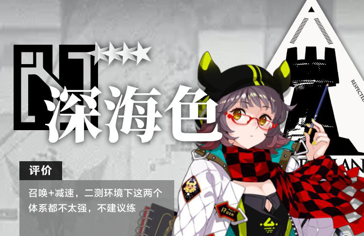 明日方舟干员深海色测评