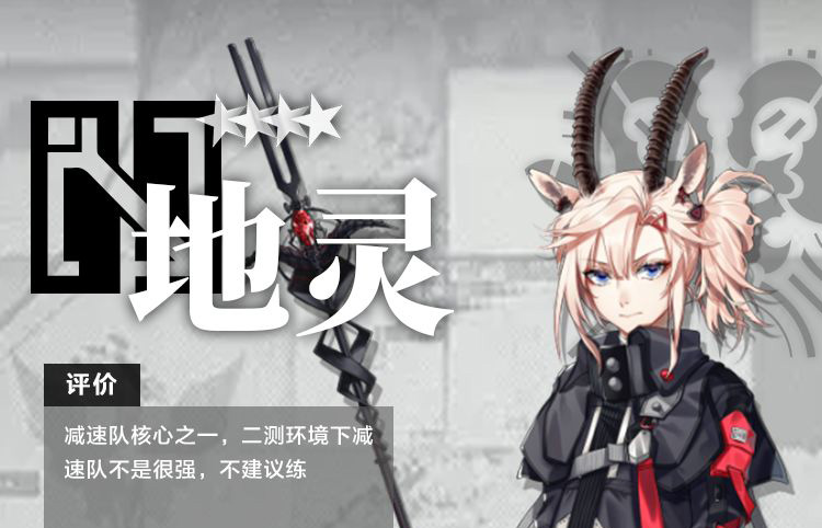 明日方舟干员地灵测评