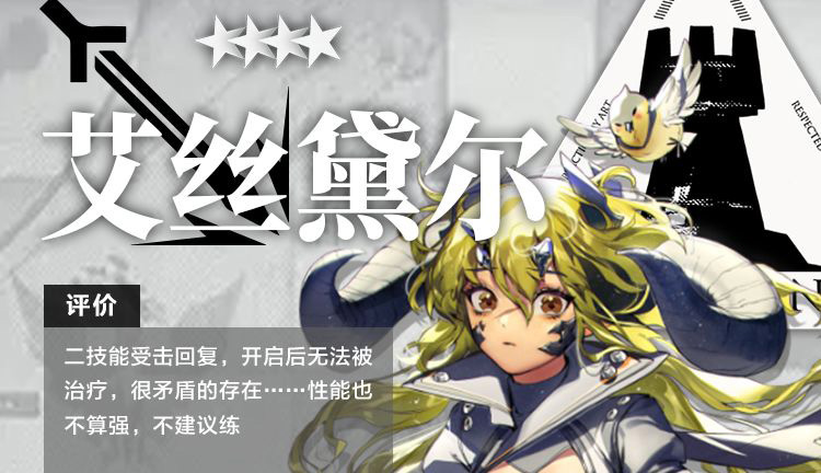 明日方舟干员艾斯黛尔测评