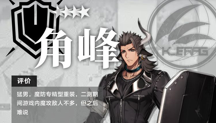 明日方舟干员角峰测评