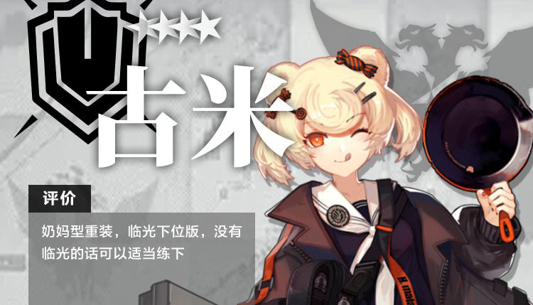 明日方舟干员古米测评