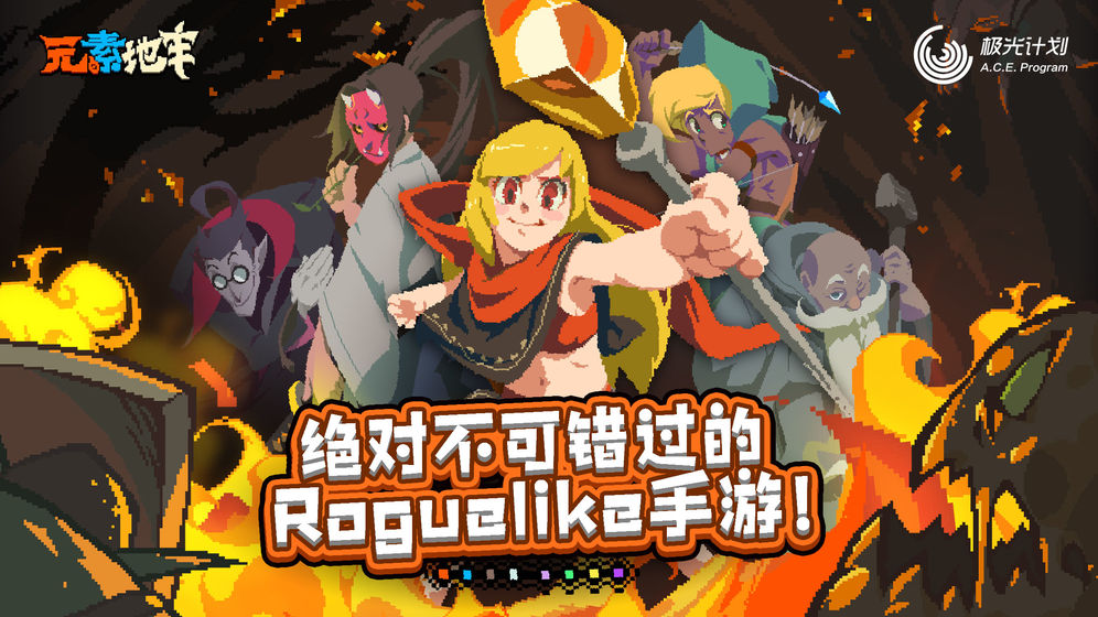 元素地牢怎么下载