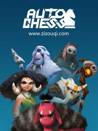 自走棋预约地址