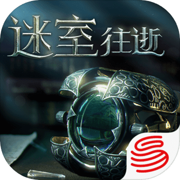 迷室:往逝