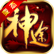 神途杀戮变态版