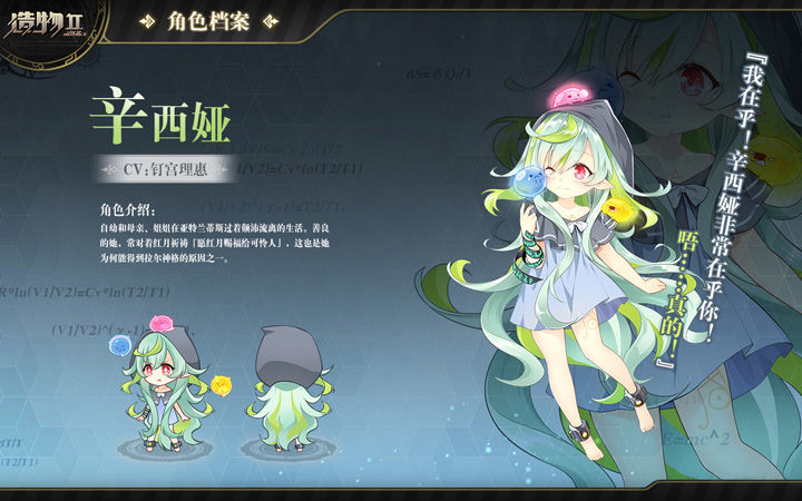 造物2辛西娅介绍