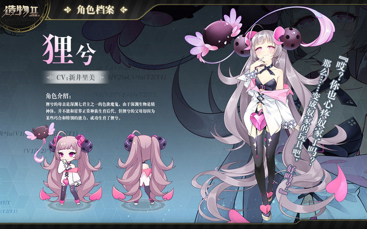 造物2狸兮角色介绍