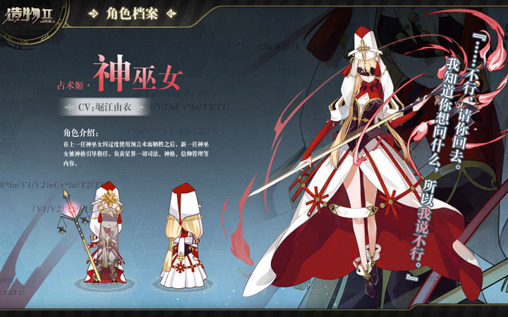 造物2神巫女角色介绍