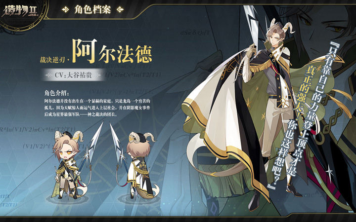 造物2阿尔法德角色介绍