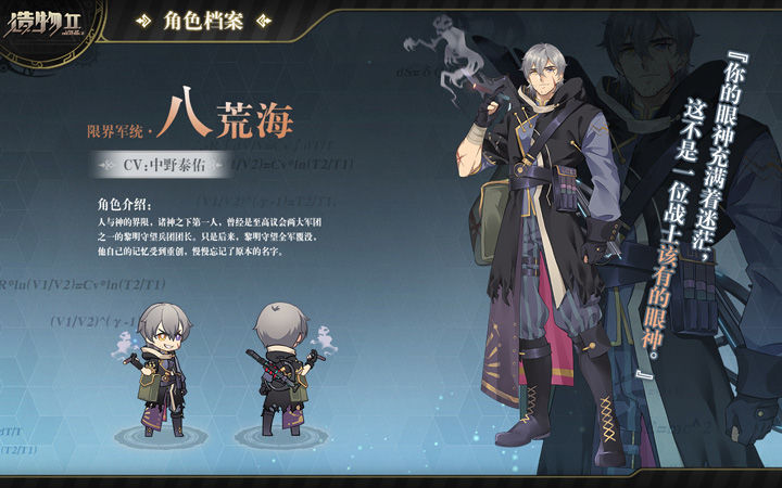 造物2八荒海角色介绍