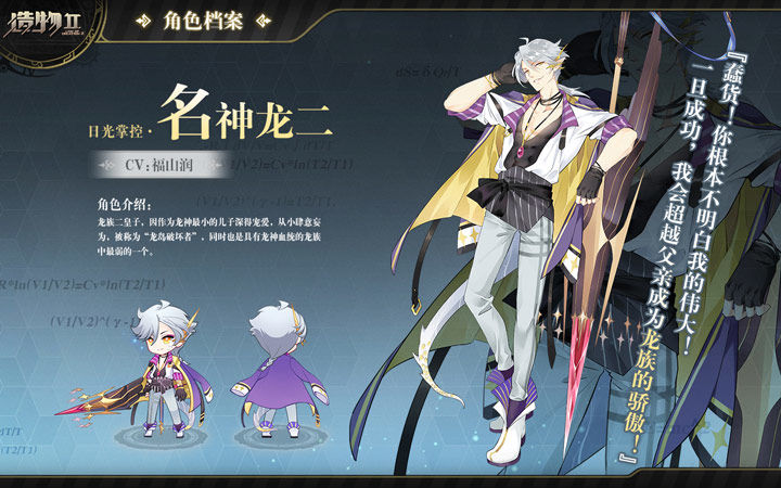 造物2名二神龙角色介绍