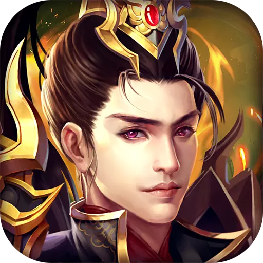 大秦伏魔录3D九游版