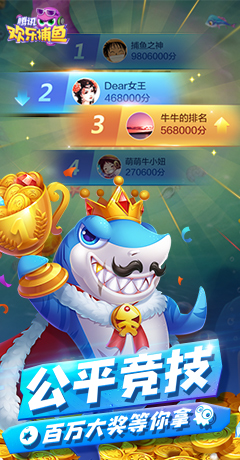 腾讯欢乐捕鱼大战扑鱼技巧